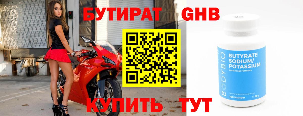 Бутират жидкий экстази Вязники