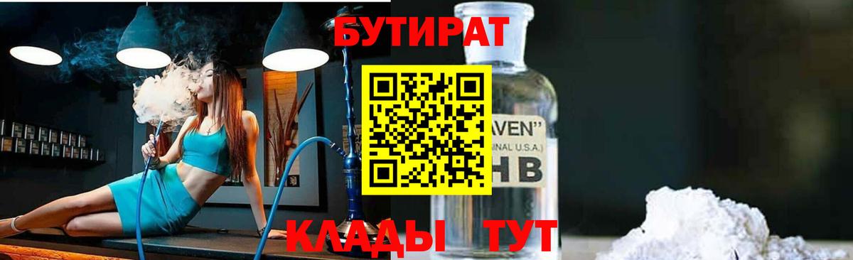 БУТИРАТ GHB  Вход с VPN  Вязники 