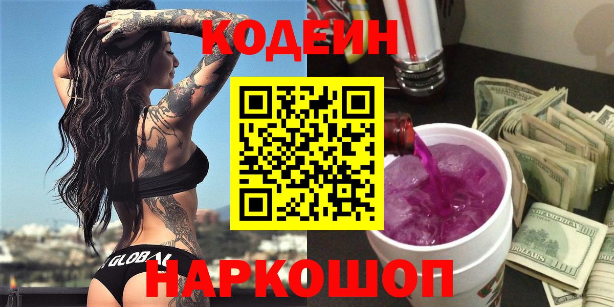 Codein напиток Lean (лин)  Вход с VPN  Вязники  Codein напиток Lean (лин) 