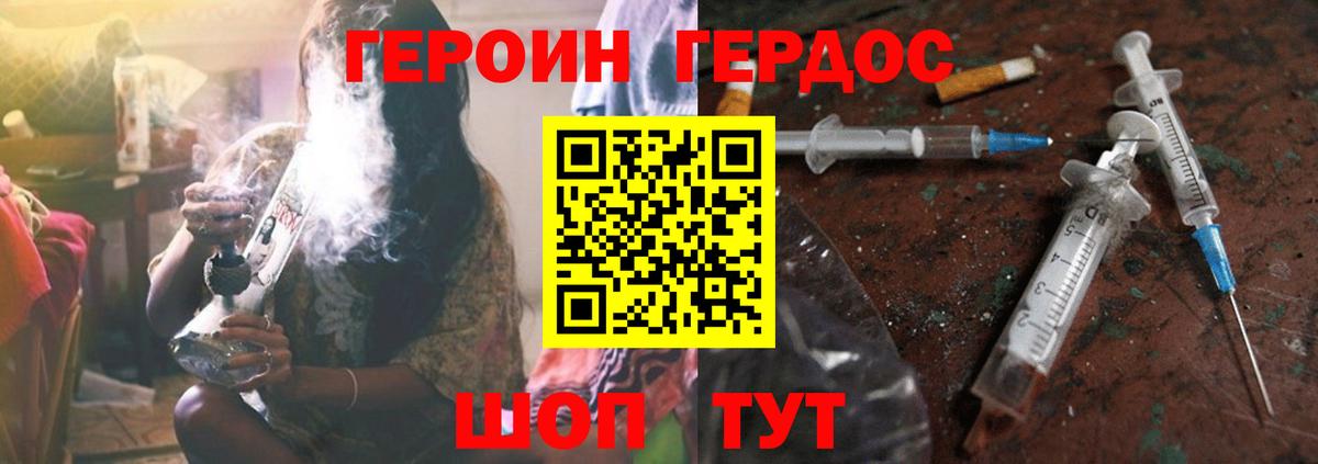 ГЕРОИН белый Вязники