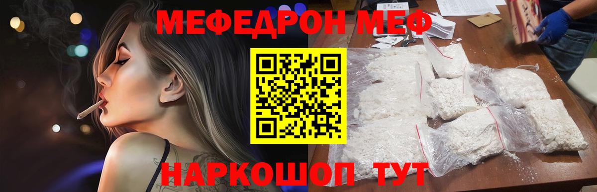 Меф мяу мяу мука Вязники