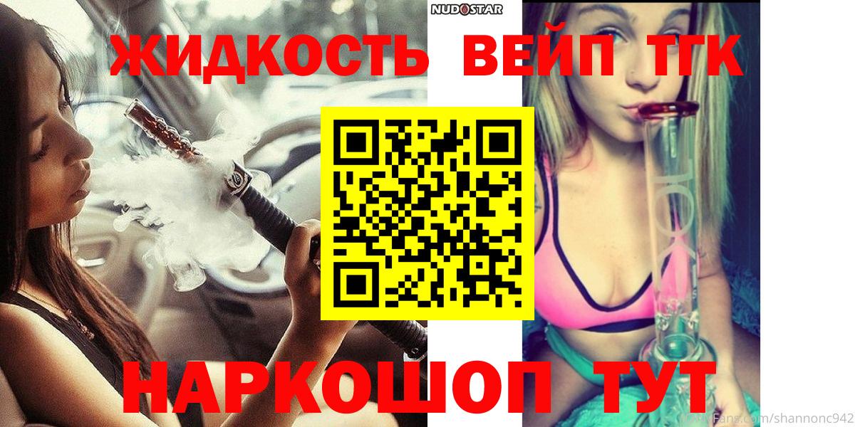 Дистиллят ТГК вейп с тгк Вязники